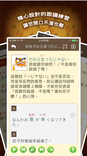 LTTC日語開口溜, 正體中文版(圖5)-速報App