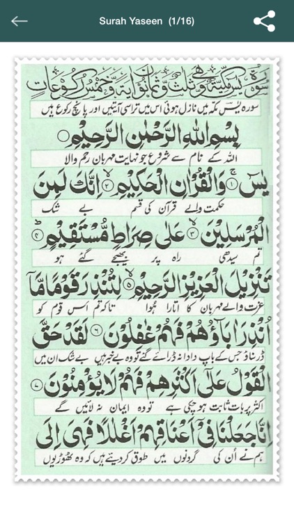 Surah Yaseen (With Urdu Translation)