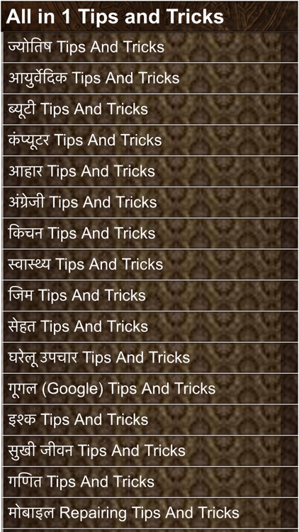 all in one tips and tricks