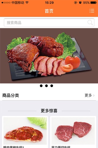 澄子牛肉 screenshot 2