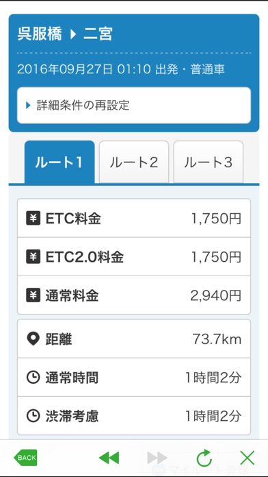 Famire's 高速道路検索(ファミレス... screenshot1