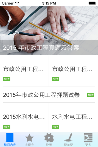 2015年二级建造师试题精选(一) screenshot 2