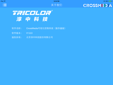 CrossMedia可视化控制系统(服务器版) screenshot 2