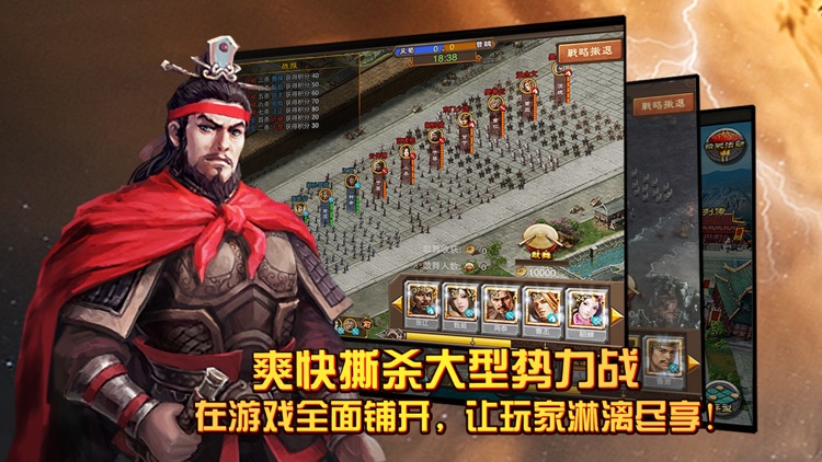 三国龙翔传-激战与谋略 screenshot-3