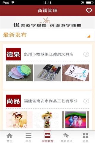 闽南教育网 screenshot 2