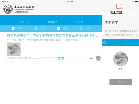 上海自然博物馆HD - 上海科技馆分馆 screenshot 3