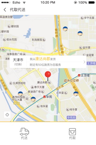 众帮跑腿 screenshot 2