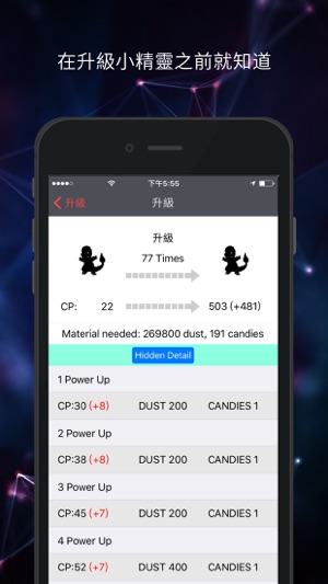 小精靈計算器 - CP & IVs 進化計算器 for Pokemon GO(圖4)-速報App