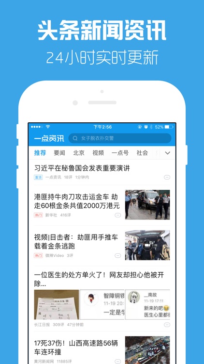 新闻头条-今日热门新闻头条时事热点阅读工具
