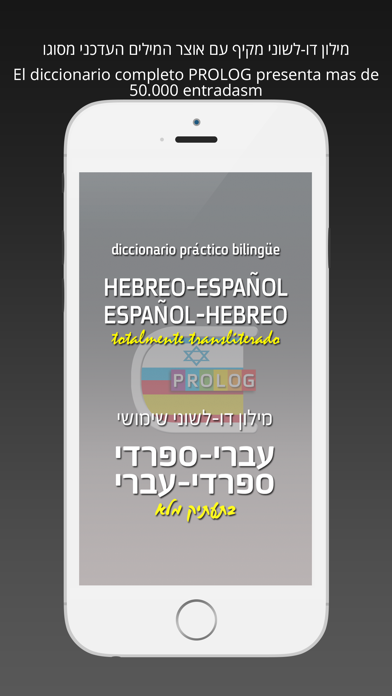 Hebrew-Spanish Practical Bi-Lingual Dictionary | מילון ספרדי-עברי / עברי-ספרדי | פרולוג Screenshot 1