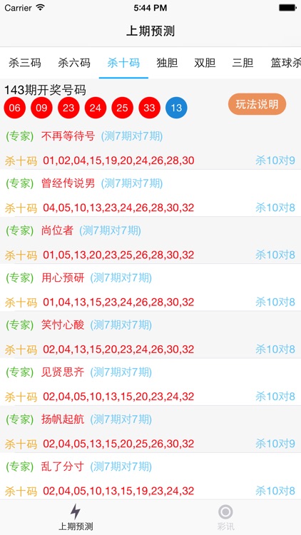 六合彩预测 -开奖结果预测分析