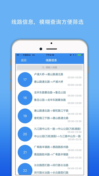 上海公交实时查询-移动掌上app地铁换乘查询