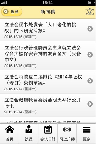 香港立法會 screenshot 2