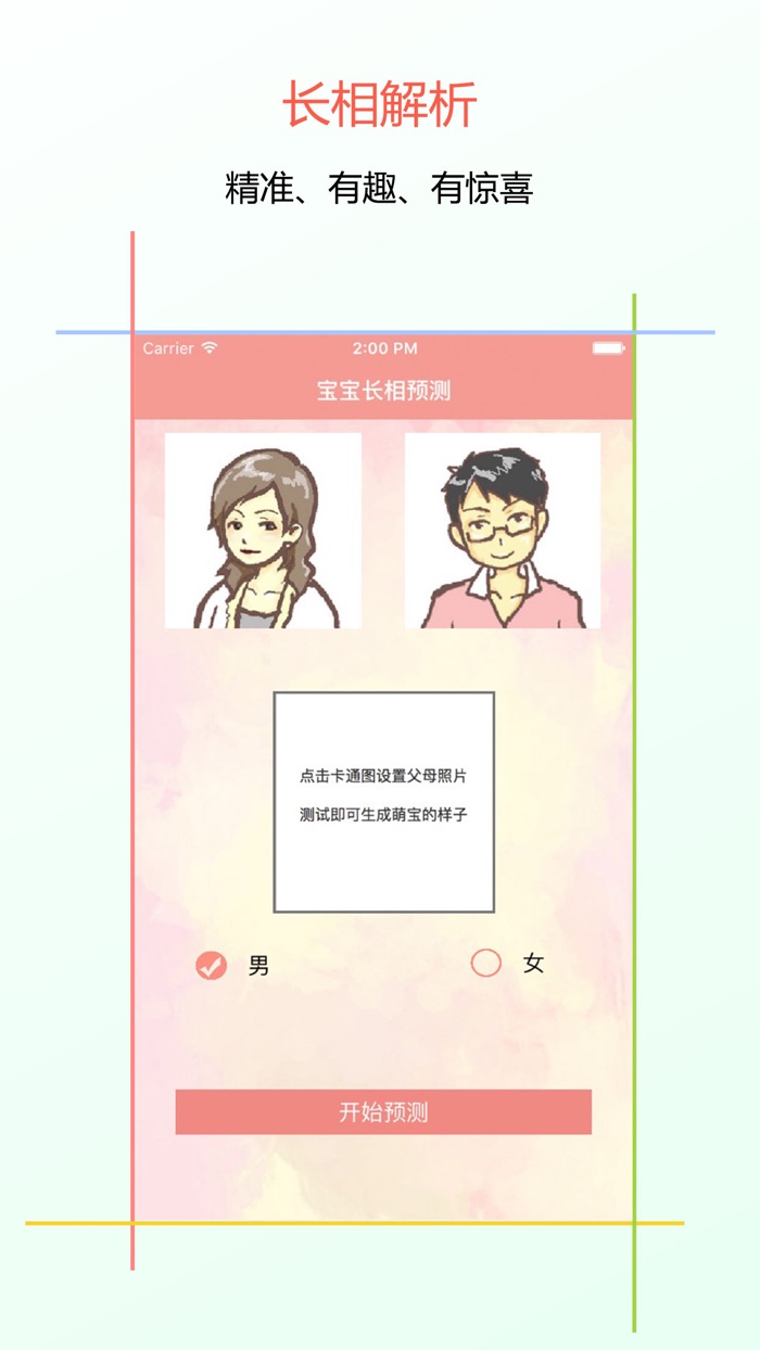 宝宝长相预测-测试小孩未来颜值像谁