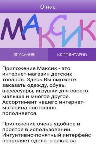 Максик screenshot 2