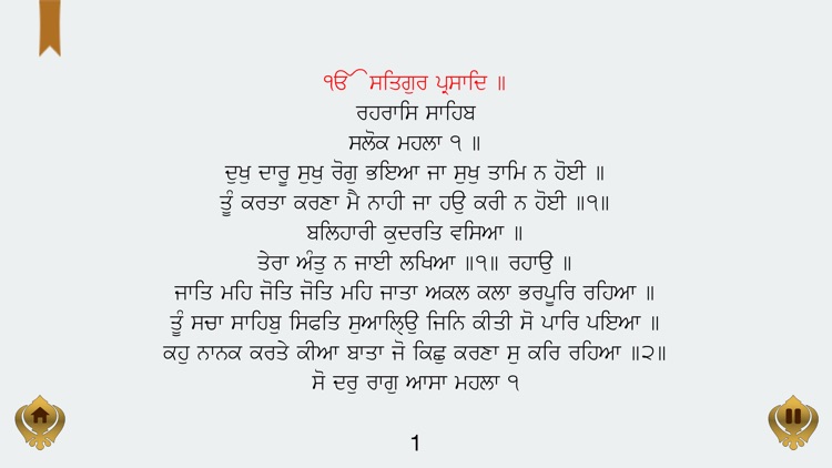 Rehraas Sahib Paath in Punjabi Hindi English screenshot-4