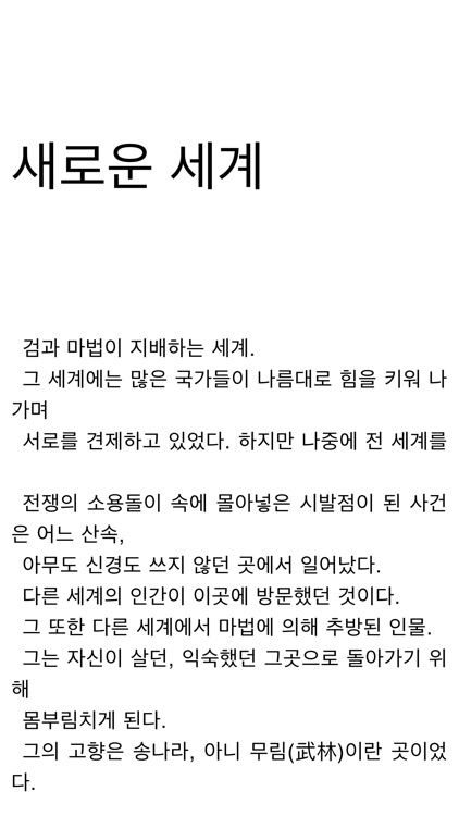 묵향 2부 :  다크 레이디 (5-15권)