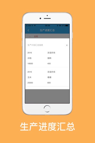 农情采集 screenshot 3