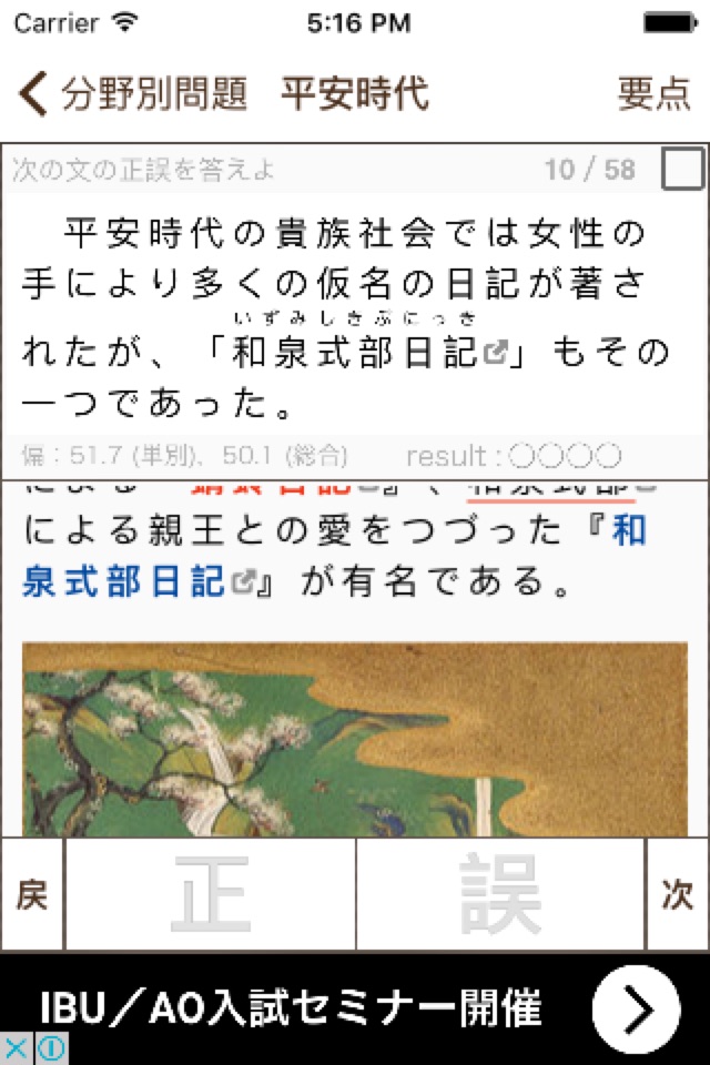 日本史正誤問題Free screenshot 2