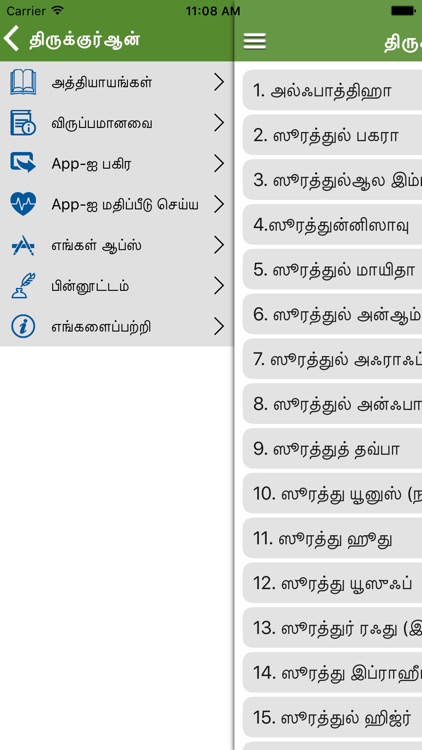 Thiru Quran in Tamil