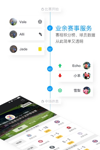 板凳足球-简单好用的球队管理工具 screenshot 4