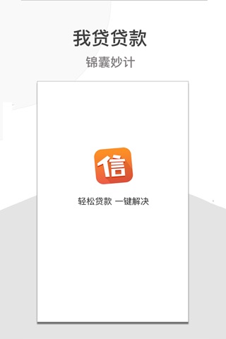 我贷贷款 - 消费金融行业资讯 screenshot 3