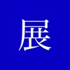 展示用Webブラウザ for iPad