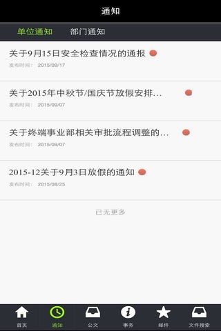 云南开放大学移动办公系统 screenshot 4