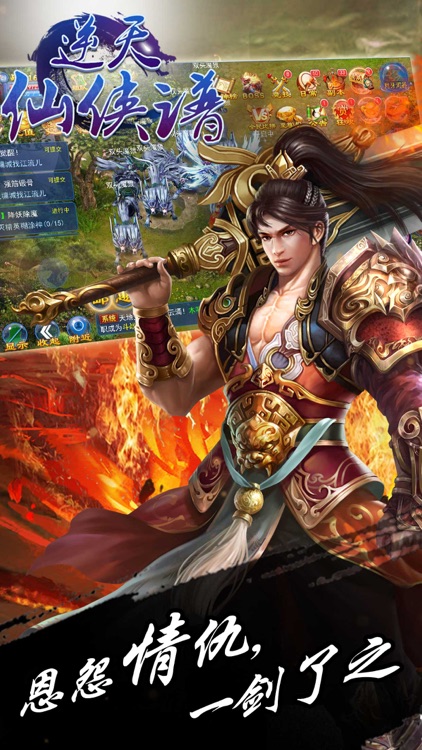 逆天剑侠谱ol武侠江湖:热门手游游戏 screenshot-3