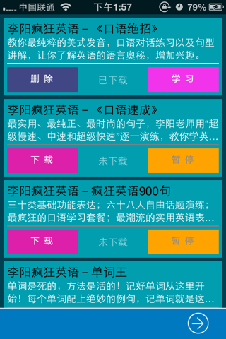 李阳疯狂英语口语绝招 screenshot 3