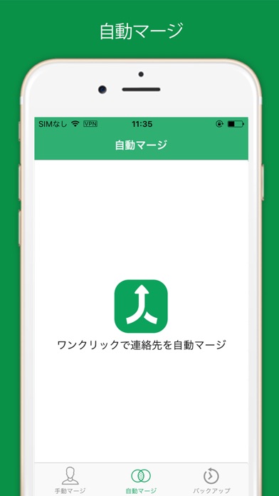 連絡先管理 ‐ 連絡先の複製をマージおよびクリーンアップのおすすめ画像4