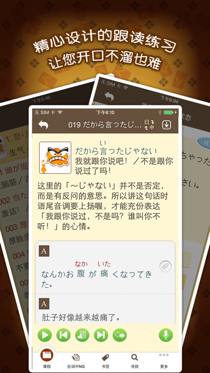 LTTC日语开口溜 screenshot-4
