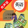 PEP人教版小学英语三年级上下册 -三年级起点，中英文双语对照