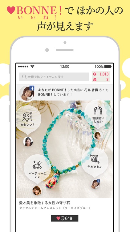 バイヤー厳選お買い物アプリBONNE(ボンヌ) screenshot-3