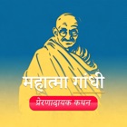 Top 26 Book Apps Like Suvichar, Anmol Vichar & Jivani of Mahatma Gandhi - Best Alternatives