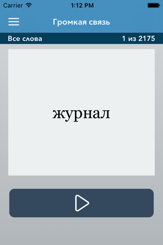Russian | Polish AccelaStudy® screenshot 4