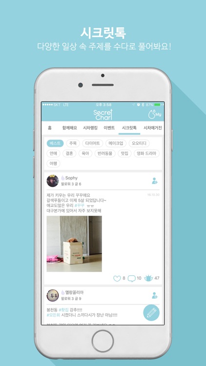 시크릿차트 - 광고 없는 후기&성형고민 screenshot-3