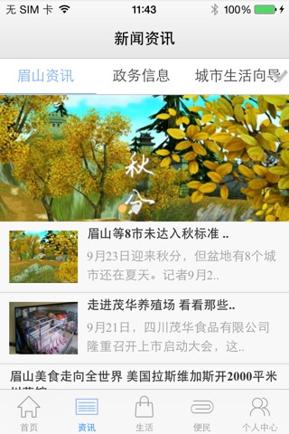 眉山新生活 screenshot 3