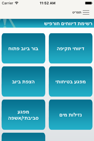 חורפיש screenshot 3