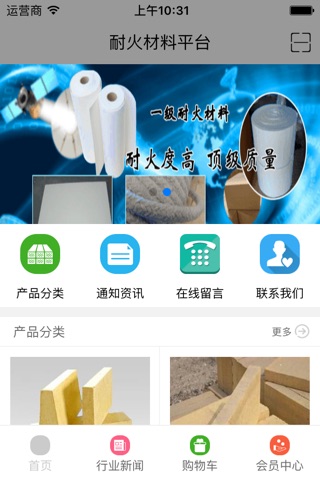 耐火材料平台 screenshot 3