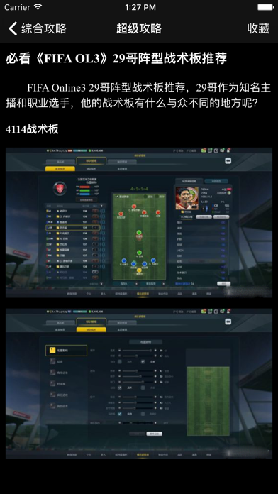 超级攻略视频 for FIFA Oline3のおすすめ画像1