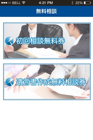 弁護士法人菰田法律事務所 screenshot 3