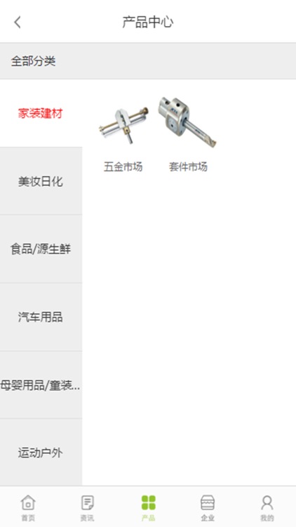 中国绿色建材农产品 screenshot-3