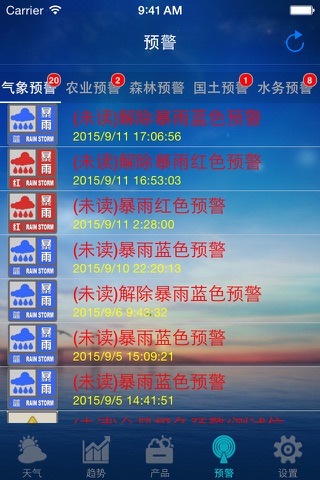 突发事件预警信息发布平台 screenshot 4
