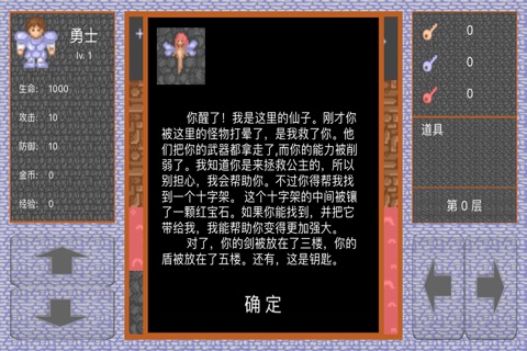 魔塔传奇-Legend of Mota screenshot 2