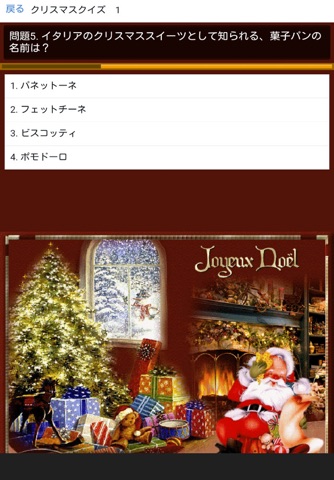 知らなかったぁ〜、クリスマストリビアクイズ screenshot 3