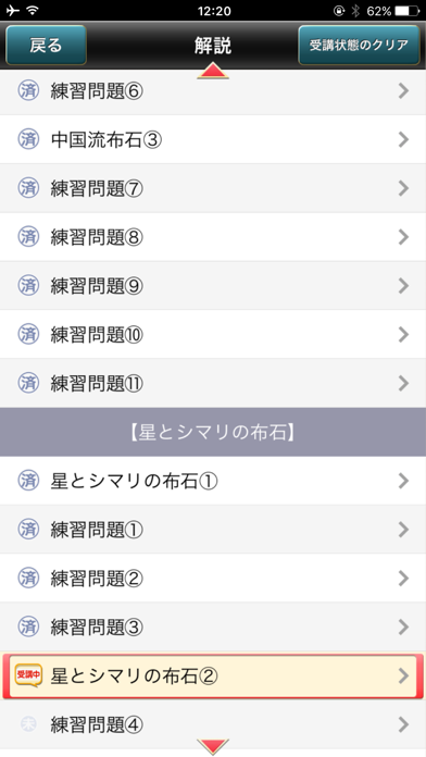 石倉昇九段の囲碁講座 上級編 screenshot1
