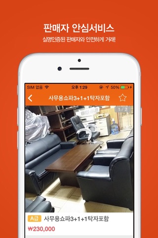 사랑방 장터 - 광주 중고용품 screenshot 3