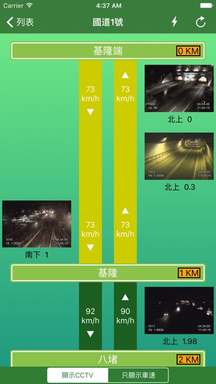 國道路況即時通 - 高速公路車速影像