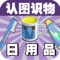 Five small partner happy life together happy family, recently, for their family bought a lot of daily necessities, toothbrush, toothpaste, towels, soap, basins, mirrors, mugs, water bottles, brooms, umbrellas, scissors, hangers